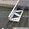Алюминиевый Г-образный профиль для плитки ПО-244, серебро/глянец 6мм  2,7м. фото 1 &mdash; graylux.ru