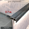 Алюминиевый порог на ступени для светодиодной ленты 38мм, ПСУ-38  черный/мат 2,7м. фото 1 &mdash; graylux.ru