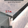 Алюминиевый профиль для ступеней под светодиодную ленту 10мм ПО-237 черный муар 2,7м. фото 1 &mdash; graylux.ru