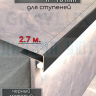 Алюминиевый профиль для ступеней под светодиодную ленту 10мм ПО-237 черный/мат 2,7м. фото 1 &mdash; graylux.ru