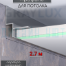 Теневой алюминиевый профиль для потолка,  ПТ-101, серебро/мат 2,7м. фото 1 &mdash; graylux.ru