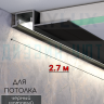 Теневой алюминиевый профиль для потолка, для скрытой LED подсветки, ПО-215, черный/мат 2,7м. фото 1 &mdash; graylux.ru