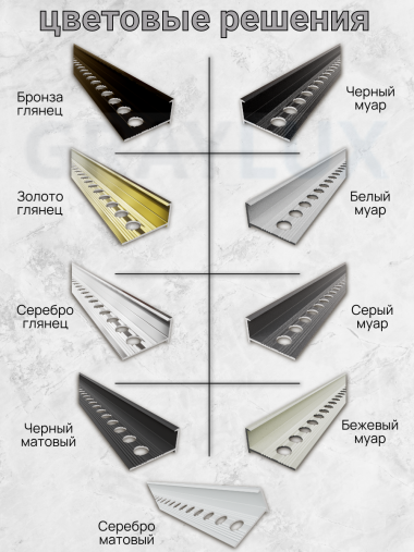 Алюминиевый Г-образный профиль для плитки 12мм ПО-203 - 2.7м. &mdash; graylux.ru