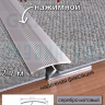 Алюминиевый стыковочный профиль для ковролина, серебро/мат 2,7м. фото 1 &mdash; graylux.ru